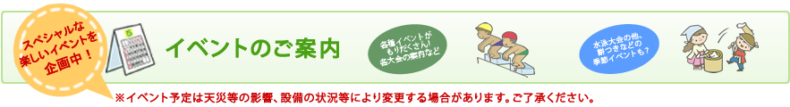 みずすまし　イベント案内　香川県総合水泳プール