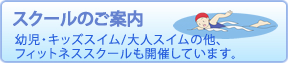 水泳教室のご案内